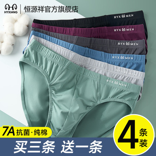 内裤 网眼中腰裤 三角裤 头底大码 衩子男 抗菌纯棉透气短裤 恒源祥男士