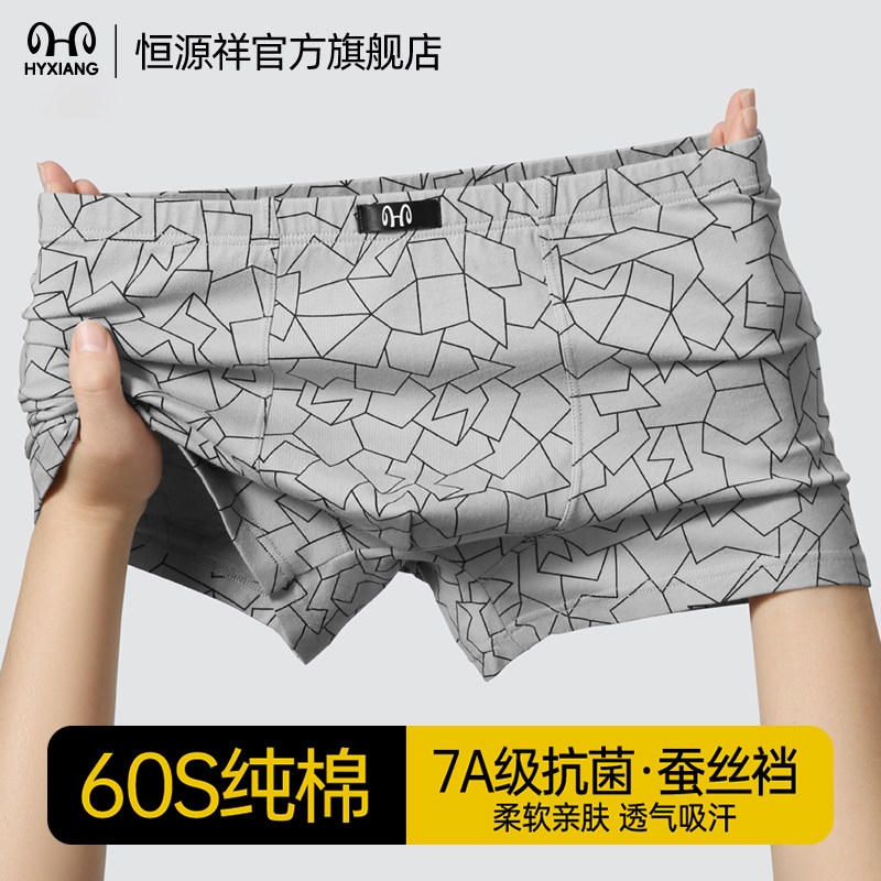 恒源祥男士纯棉透气内裤2026新款
