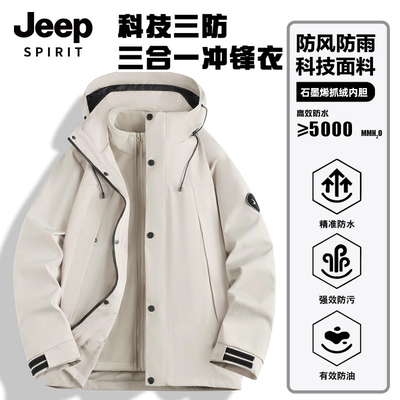 JEEP SPIRIT冲锋上衣三合一防风防水耐磨户外登山滑雪外套11.1