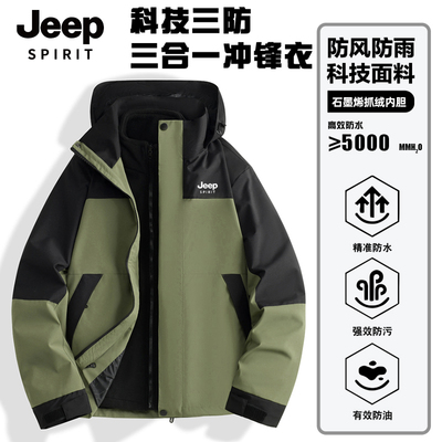 JEEP SPIRIT冲锋上衣三合一防风防水耐磨户外旅游登山滑雪11.1