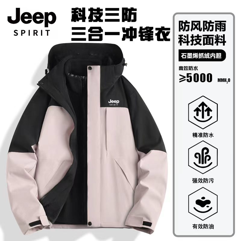 FN专属3 JEEP SPIRIT秋冬户外夹克女防风三合一拆卸内胆外套男