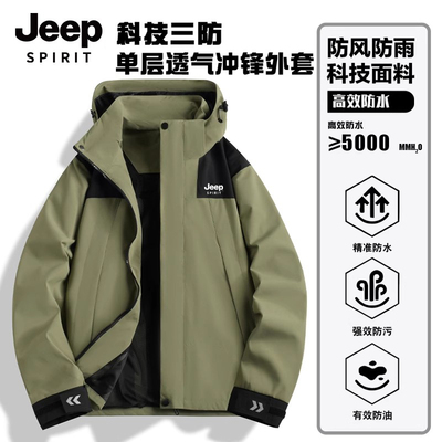 JEEP SPIRIT冲锋上衣三合一防风防水耐磨户外旅游登山外套10.8