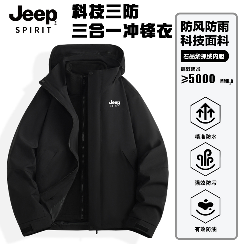 JEEP SPIRIT冲锋上衣三合一防风防水耐磨户外旅游滑雪外套10.8