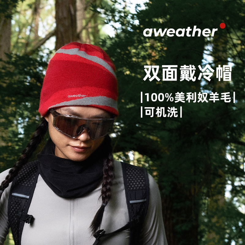 aweather羊毛双面戴冷帽