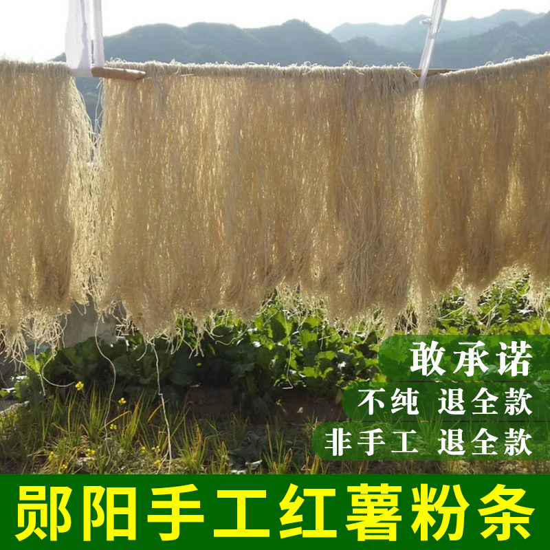 十堰郧阳郧县特产手工纯红薯粉条特色干货及养生干料