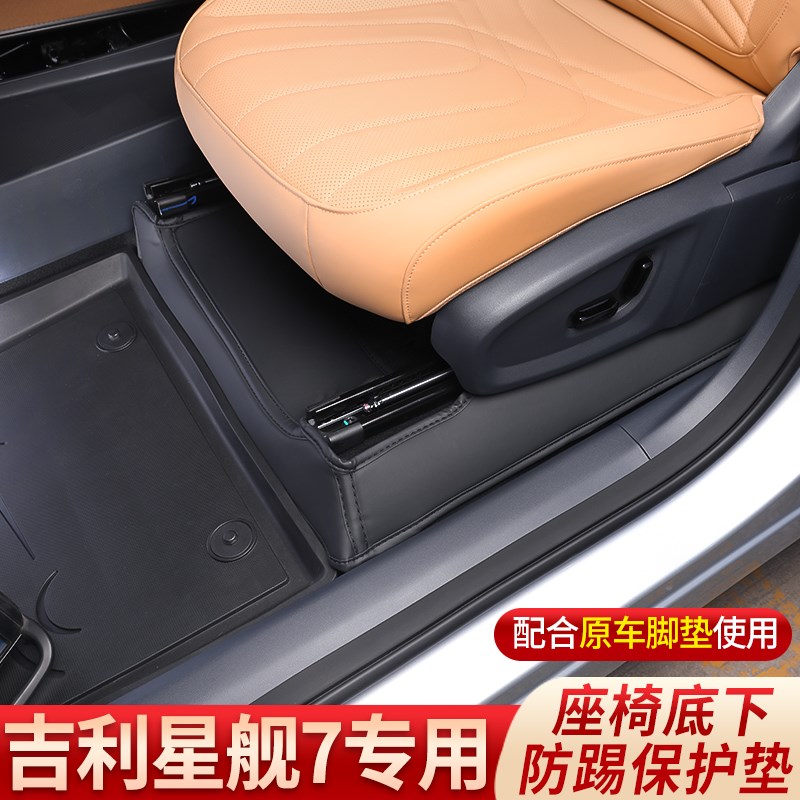 适用于银河星舰7 EMI脚垫防踢垫座椅防护垫门槛条保护绒面防刮蹭