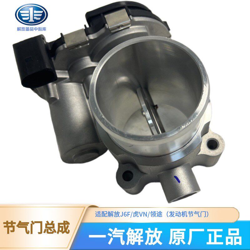 适用解放J6F/领途大柴解放动力4DD原厂配件虎VN发动机节气门总成