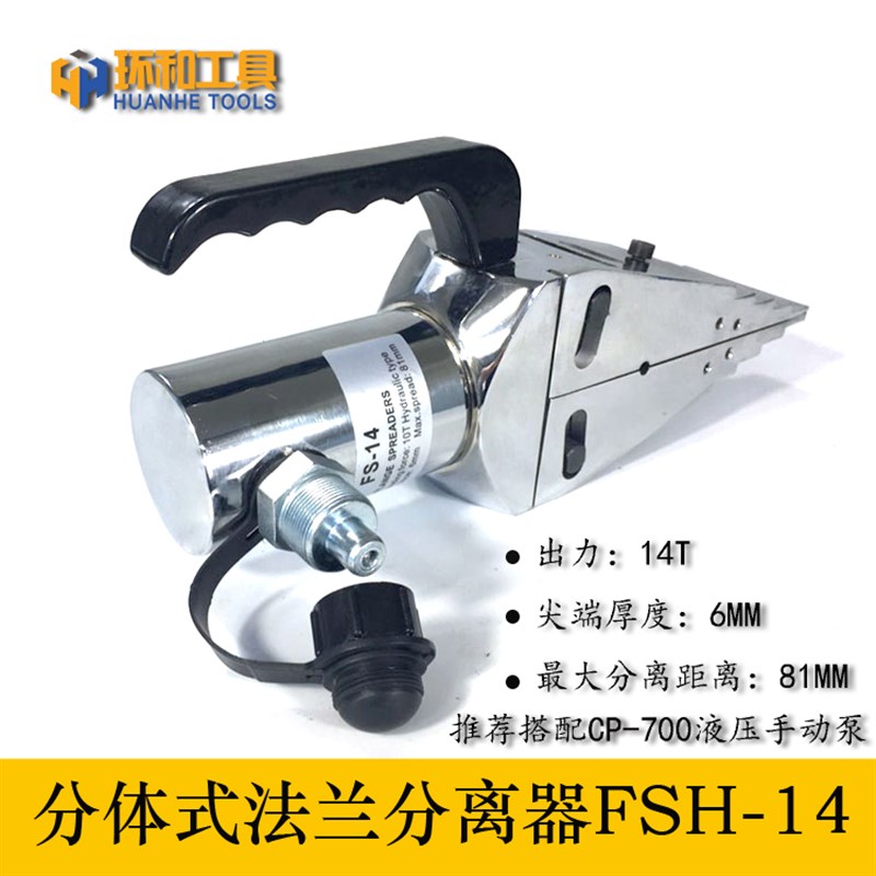 液压法兰分离器FS-14液压扩张器破拆器10吨整体/分体式线切割翅膀
