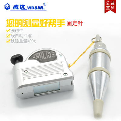 威达磁性线坠磁性线锤 垂直锤装修吊线坠 吊坠锤自动收线测量工具