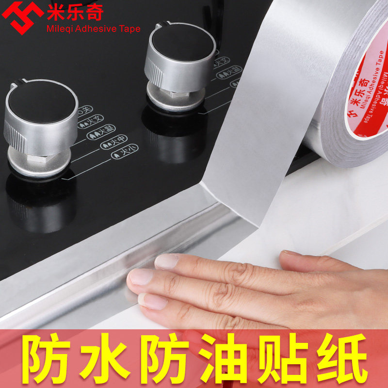 厨卫美缝防水贴条灶台洗碗水槽池防污防霉密封条缝隙防漏填补胶贴