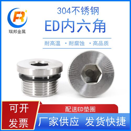 304不锈钢内六角带ED圈法兰面堵头管帽油塞G1/8 G1/4 M10*1M12*1.