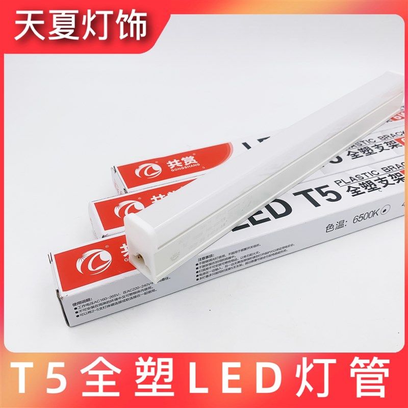 t5灯管led支架全塑系列0.3米0.6m0.9米1.2米日光灯恒流高亮无频闪