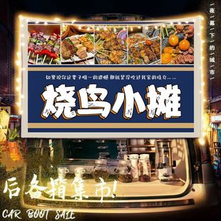 烧鸟摆摊布挂布广告布美食小吃移动小车后备箱帆布条背景布招 日式