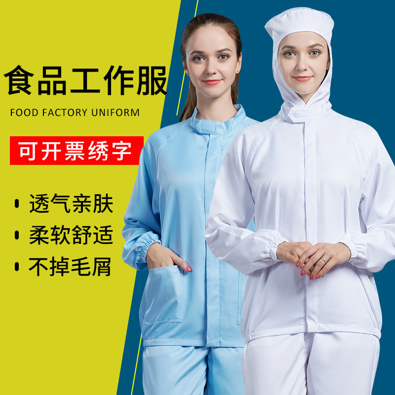 白色食品厂工作服春夏长袖套装网帽加工车间专用烘焙餐饮工装定制