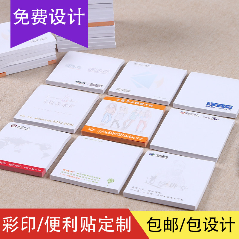 便利贴定制logo公司展业彩色印刷广告贴纸订做二维码图案便签定做