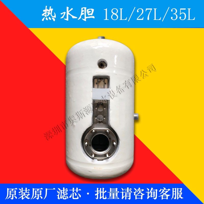 世纪丰源饮水机水胆 水箱 世纪丰源热胆 储水箱 开水罐 加热罐