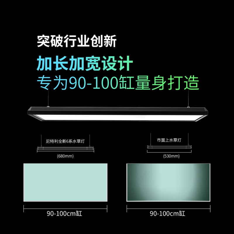 尼特利6系水草灯 二代灯盘6140P专业级水族补光灯 全光谱植物补光