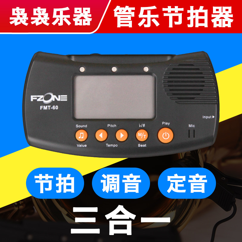 伏荣电子节拍器校音器萨克斯小号单簧管长笛长号管乐乐器通用便携