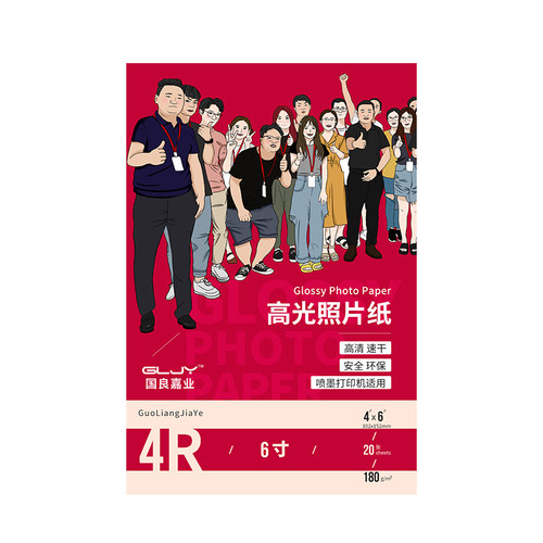 喷墨相纸喷墨打印机相纸照片纸专用耗材 6寸相纸5寸7寸A4寸相纸10