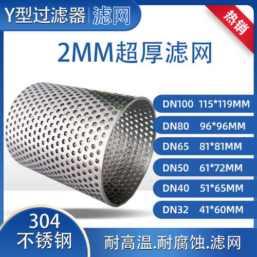 304不锈钢过滤网筒圆柱形滤芯2mm超厚工业管道除污器筛管滤片