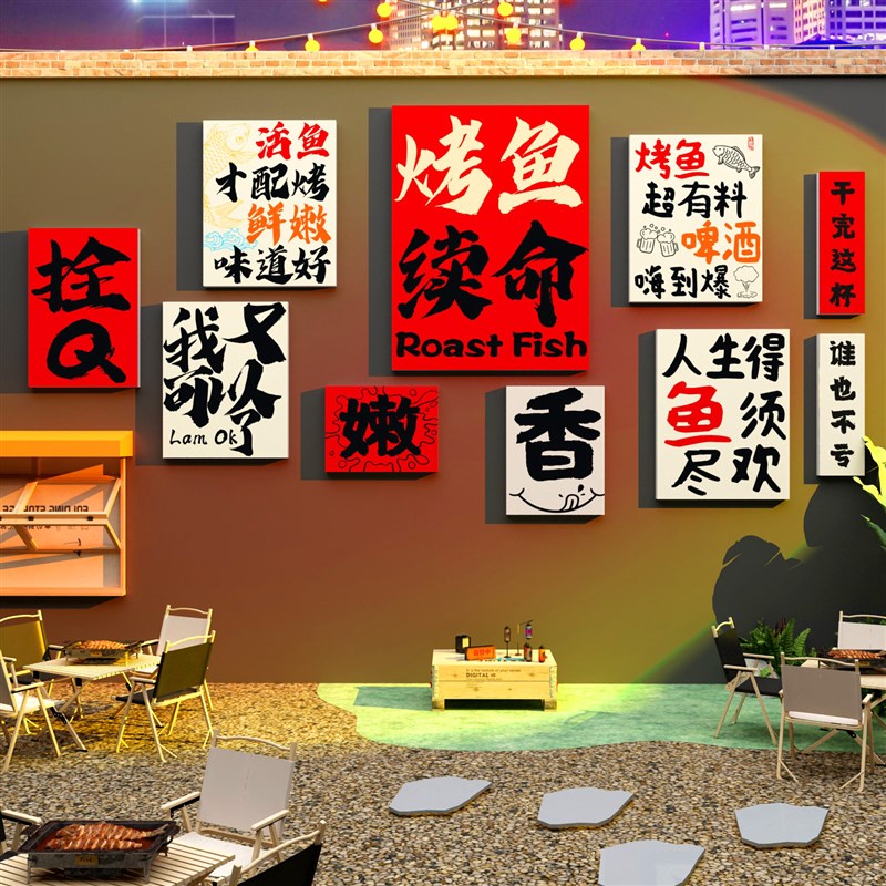 烤鱼店墙面装饰创意品广告贴纸网红摆件工业风火锅画餐厅饭馆背景图片