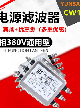 三相380V输入输出EMI端子台电源滤波器伺服变频CW12B-10A20A30A50