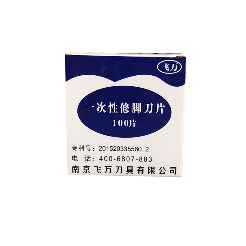 飞万一次性修脚刀片可替换刀架套装去死皮 刮老茧100片专业技师用图片