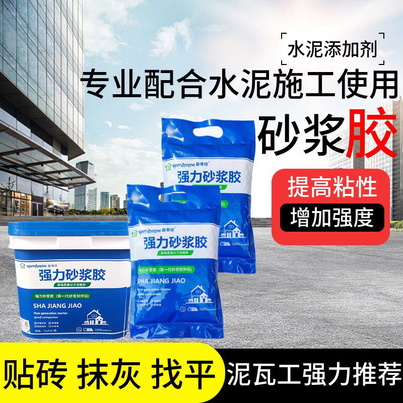 浓缩瓷砖胶母料水泥伴侣强力瓷砖胶精沙浆胶粉砂浆胶精贴瓷砖胶粉