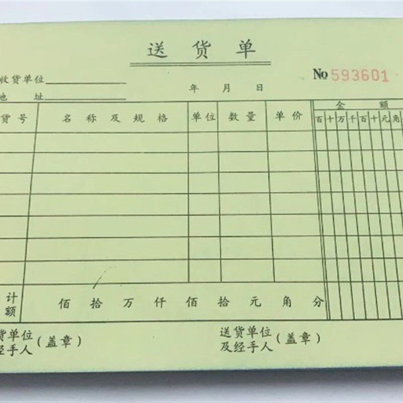 优质 32K 二联 三联 四联 送货单 横式 销售 发货 出货单据10本