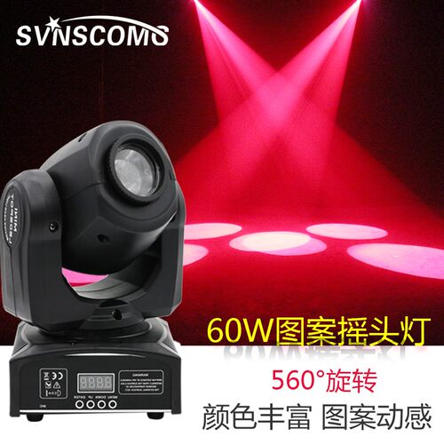 KTV智能包房酒吧电脑激光小光束灯摇头灯旋转清吧LED图案舞台灯光