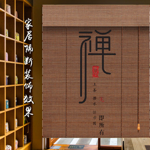 碳化帘子竹帘卷帘窗帘禅意复古玄关背景隔断中日式茶室意境装饰画