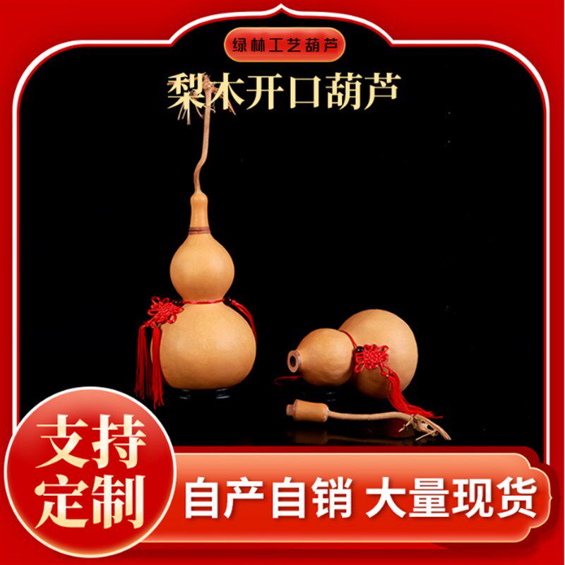 铜钱梨木开口葫芦挂件中国节五帝钱招财小葫芦挂件大小号家居摆件