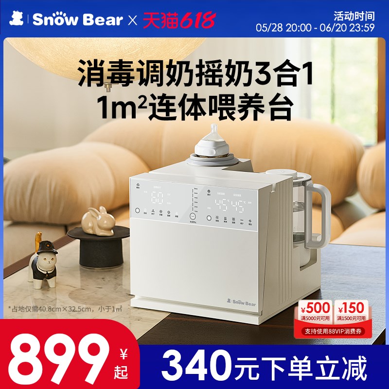小白熊三合一喂养台婴儿奶瓶消毒柜泡奶摇奶烘干机恒温壶定量泡奶