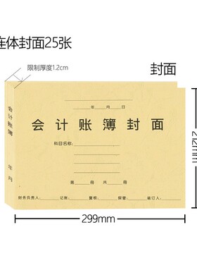 通用金蝶总分类账明细账日记账A4账簿封面凭证账本账册云纹纸RM02