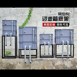 过滤箱底架周转箱定制支架底座鱼缸架滤材钢结构铁艺架子滴流支架