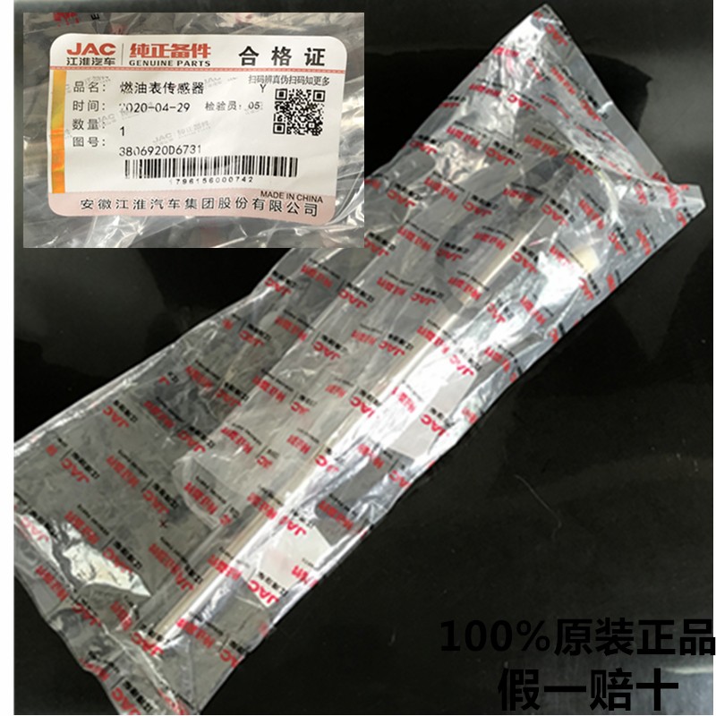 江淮新款帅铃H330Q6骏铃V6油箱油量传感器油表感应器原厂油浮子79