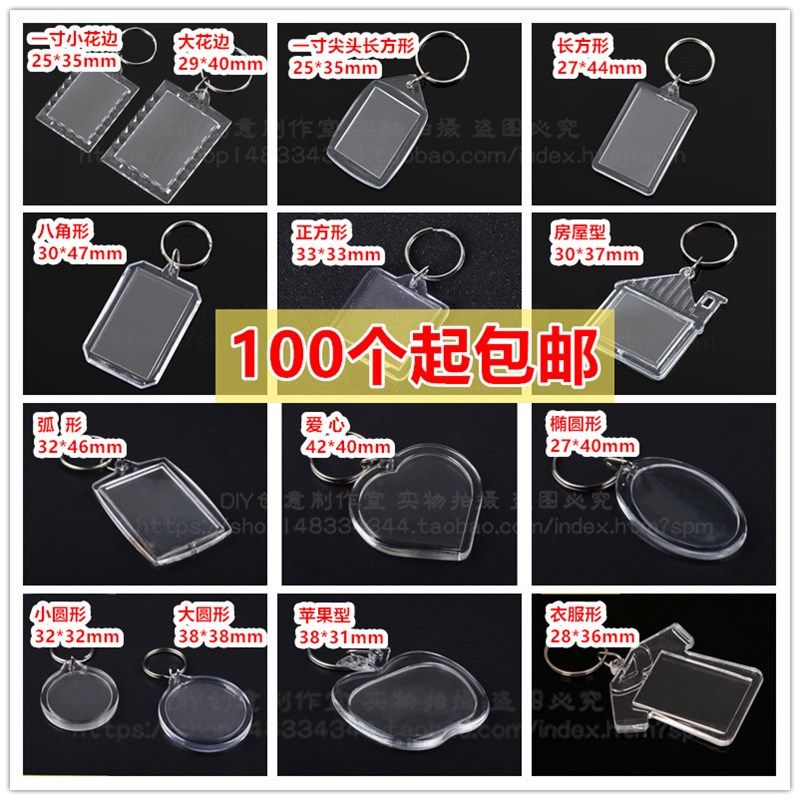 100个装 影楼1寸2寸小相框证件照片钥匙扣空壳透明钥匙圈书包挂件,节庆用品/礼品,钥匙扣,淘宝优惠券,粉丝福利购,淘宝优惠卷