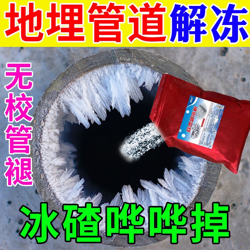 管道解冻神器地下水管化冰器自来水管地埋管化冻防冻疏通零下40度