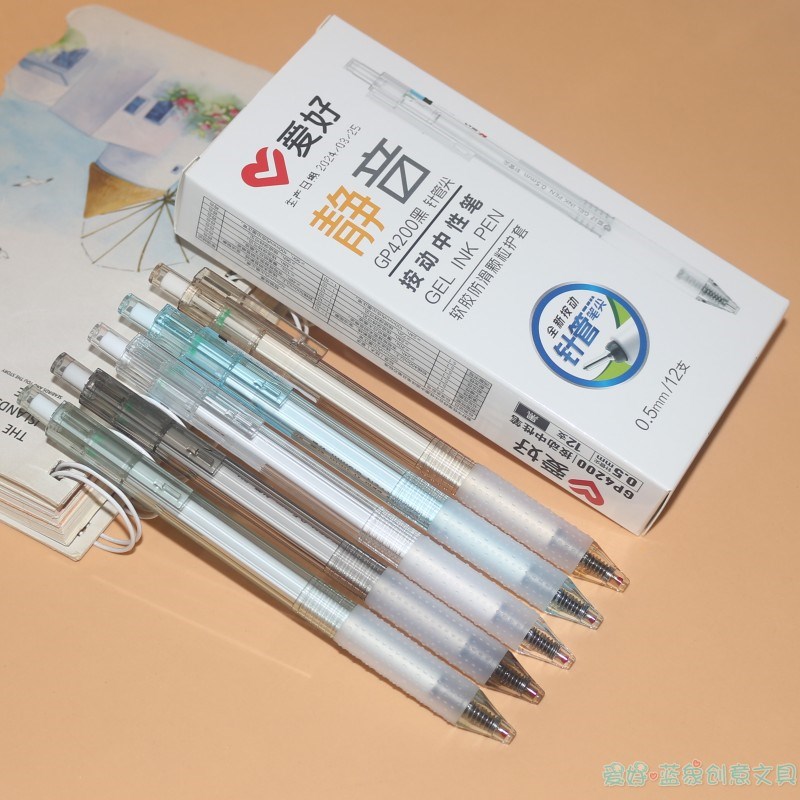 爱好GP4200静音按动全针管中性笔碳素黑色学生文具书写笔记刷题笔