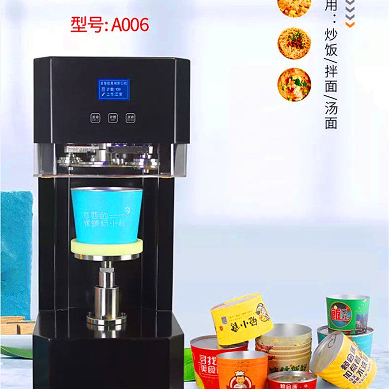 全自动易拉罐封口机外卖封罐机商用炒饭奶茶杯啤酒瓶包装罐打包机
