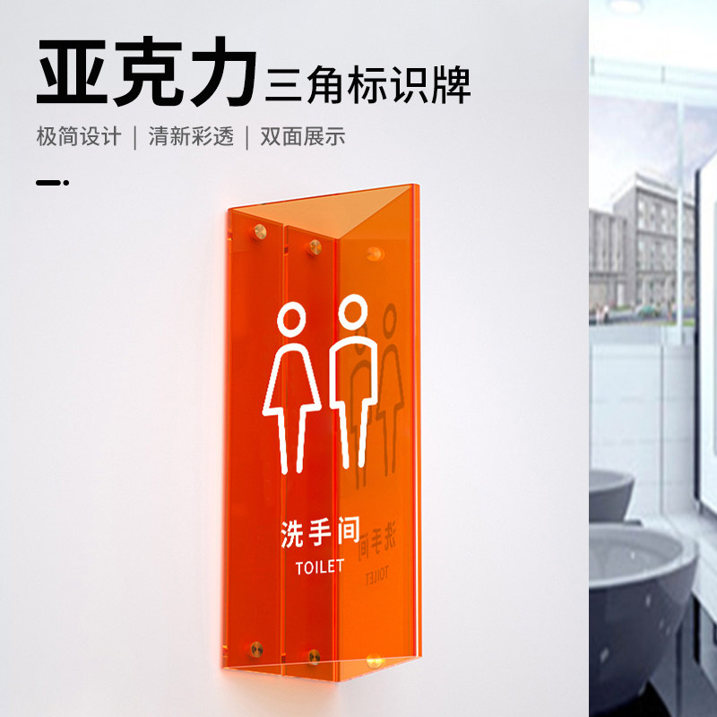 彩透亚克力立式侧装三角门牌定制女卫生间洗手间WC温馨提示牌双面