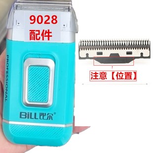 9028比尔配件增白器刀头刀网9731/9736刀头刀网电动剃须刀专业油