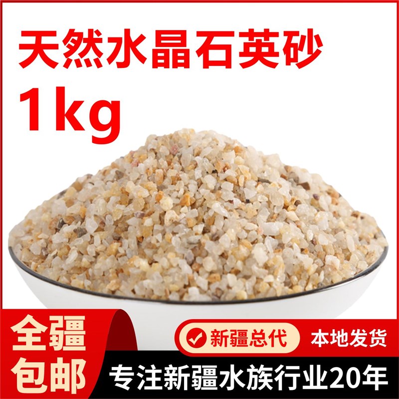 天然水晶砂鱼缸底砂水族造景铺底河沙水晶沙石英砂石颗粒粗包邮
