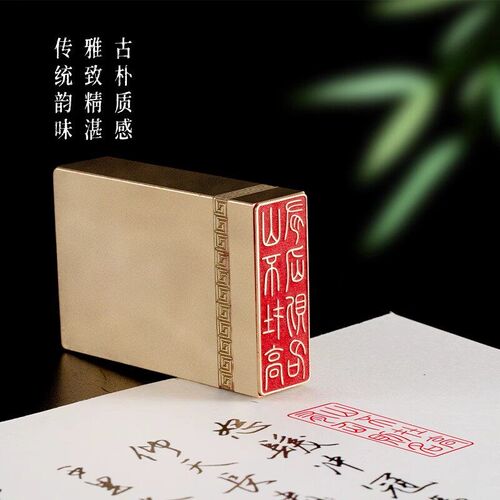 山不在高有仙则名1.54cm 黄铜成品闲章篆刻藏书法定制文创礼品