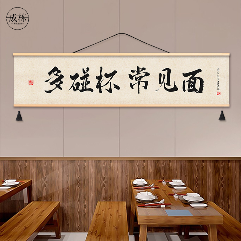 诗酒趁年华新中式茶室装饰画餐厅酒馆挂画布艺免打孔挂布背景布图片