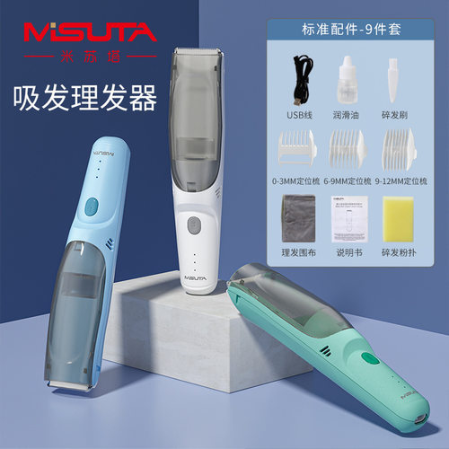 MISUTA米苏塔婴儿理发器轻音自动吸发宝宝剃头发儿童发电推剪家用