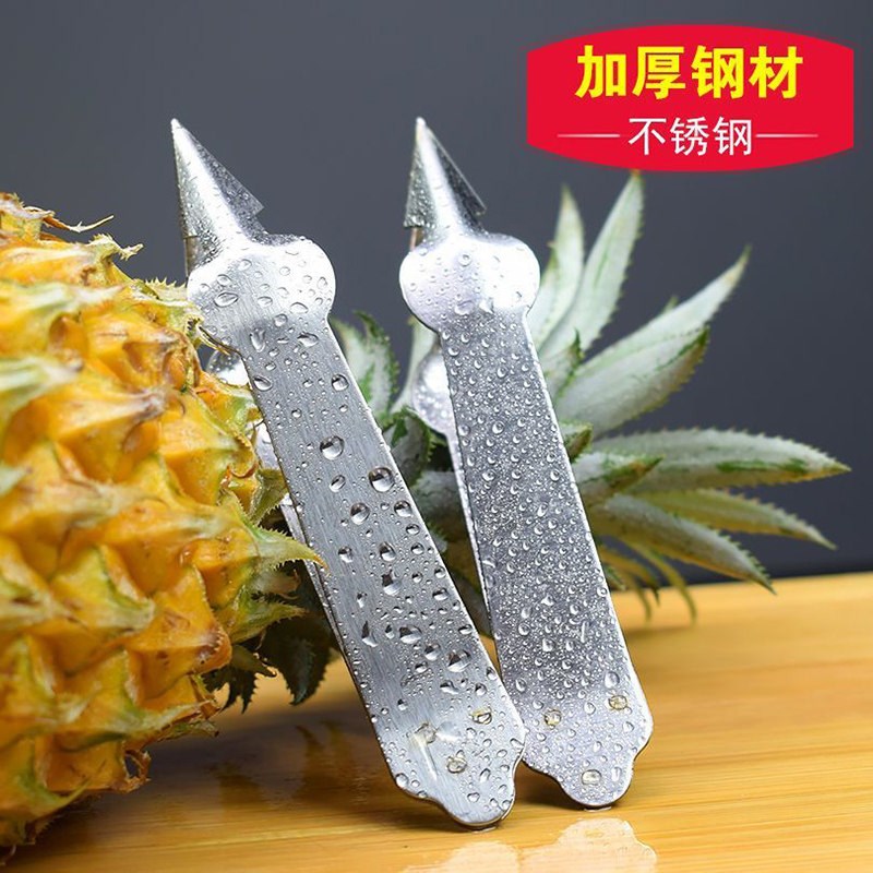 不锈钢菠萝夹子凤梨去籽专用神器家用水果去眼器菠萝刀挖孔工具图片