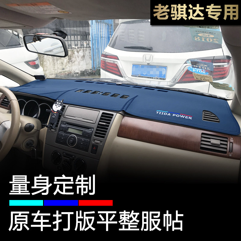 05 06 07 08款老骐达仪表盘避光垫颐达改装内饰皮工作台防晒遮阳