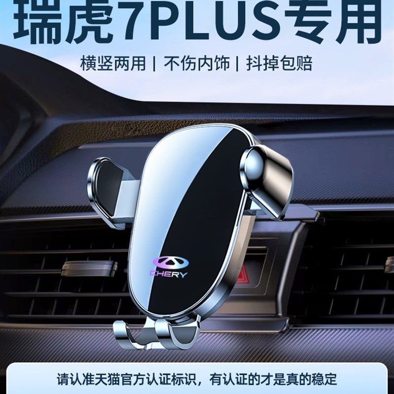 24款奇瑞瑞虎7PLUS专用车载手机支架手机架汽车用品装饰品2023七