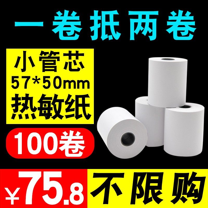 收银纸57x50热敏打印纸超市外卖58mm卷式纸小票纸打印纸,办公设备/耗材/相关服务,收银纸,淘宝优惠券,粉丝福利购,淘宝优惠卷